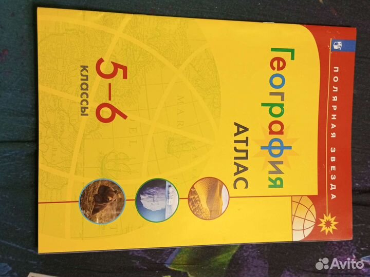 Атлас по географии 5-6 класс
