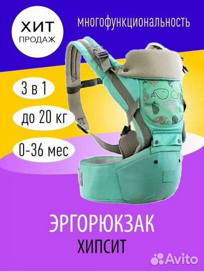 Эргорюкзак хипсит