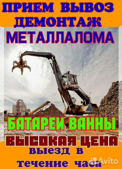 Вывоз металлолома