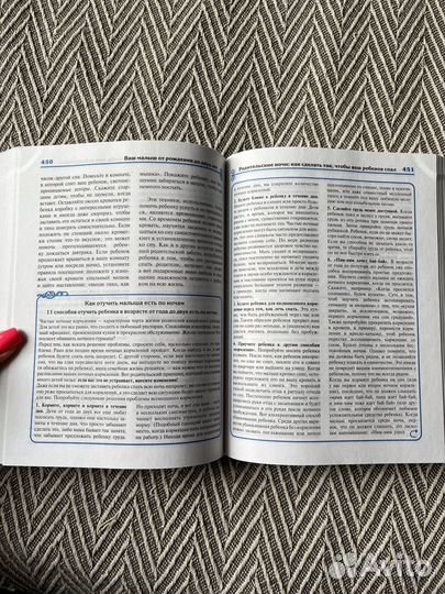 Книга Ваш малыш Д.Сирс