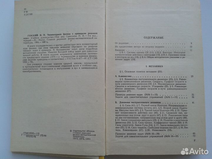 Гурский Элементарная физика