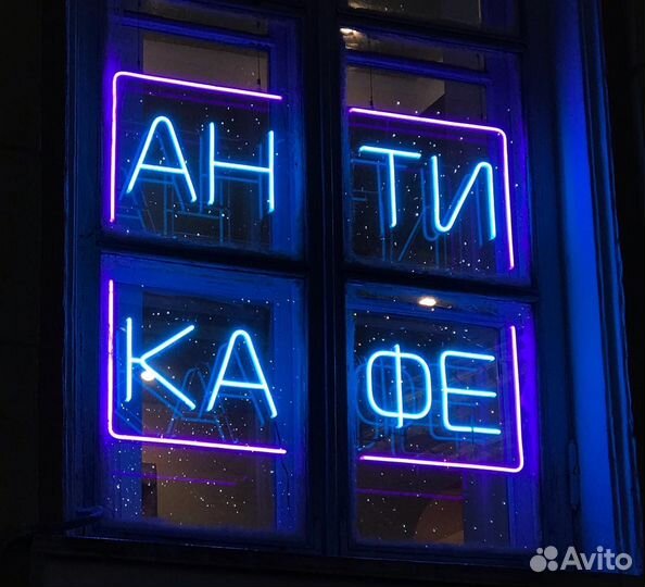 Неоновая вывеска / неоновые надписи