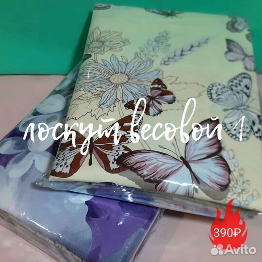 Ткань/Наличие