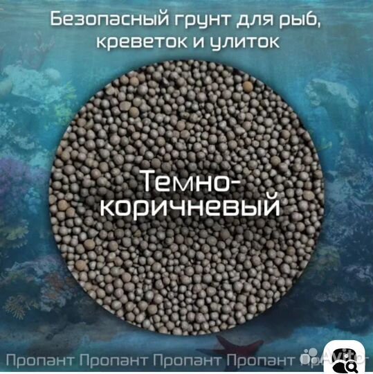 Грунт для аквариума пропант новый