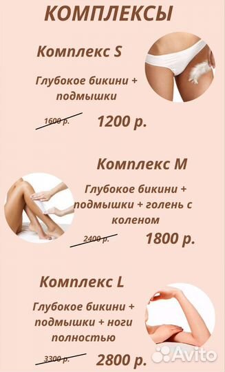 Депиляция Воск