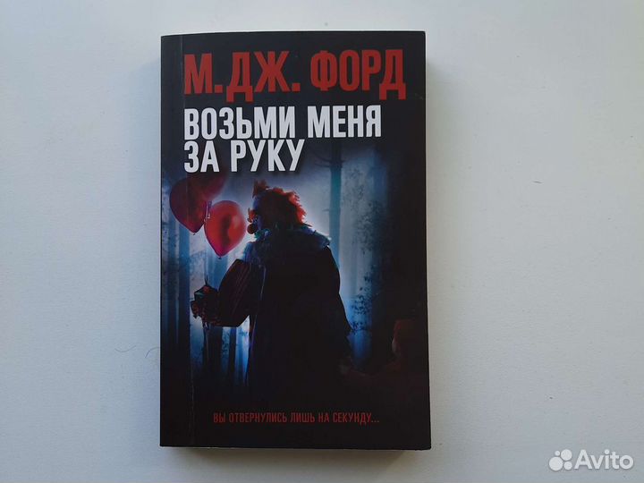 Книга: возьми меня за руку