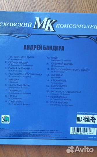 Музыкальные диски