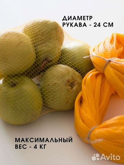 Сетка рукав для овощей