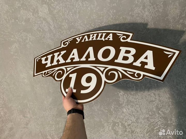 Уличная адресная таблчика