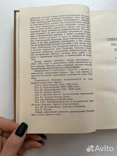 А. С. Пушкин Полное собрание сочинений. 1977