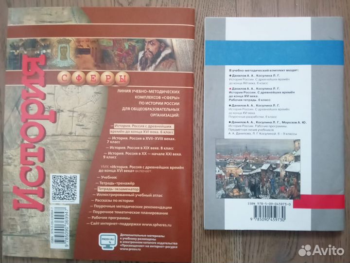 Рабочая тетрадь по истории 6 класс