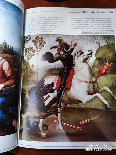 Кинига о великом художнике Рафаэле Санти