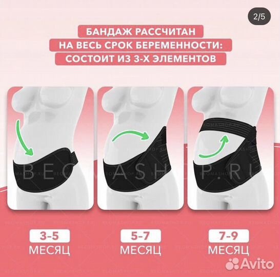 Бандаж для беременных