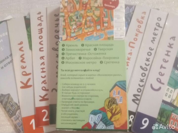 Игра Московское ралли н.1