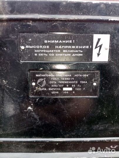 Катушечный магнитофон нота