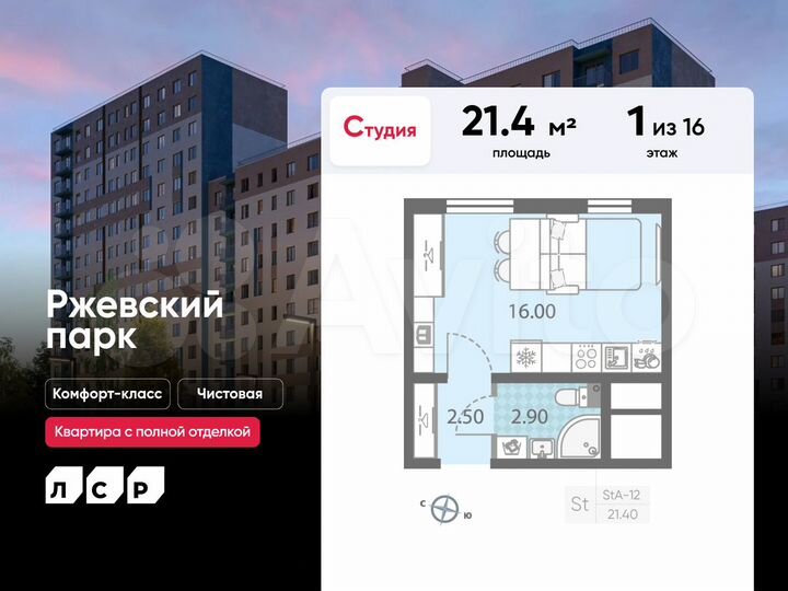 Квартира-студия, 21,4 м², 1/16 эт.