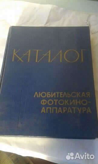 Каталог любительская фотокиноаппаратура 1969г