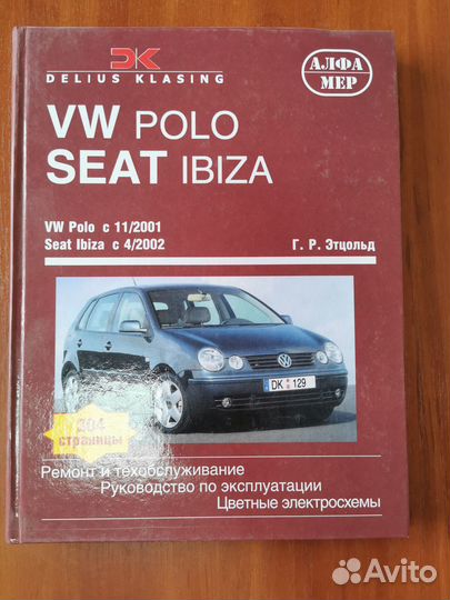 Книги по ремонту и обслуживанию автомобилей VAG