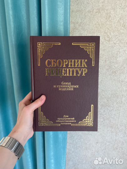 Сборник рецептур