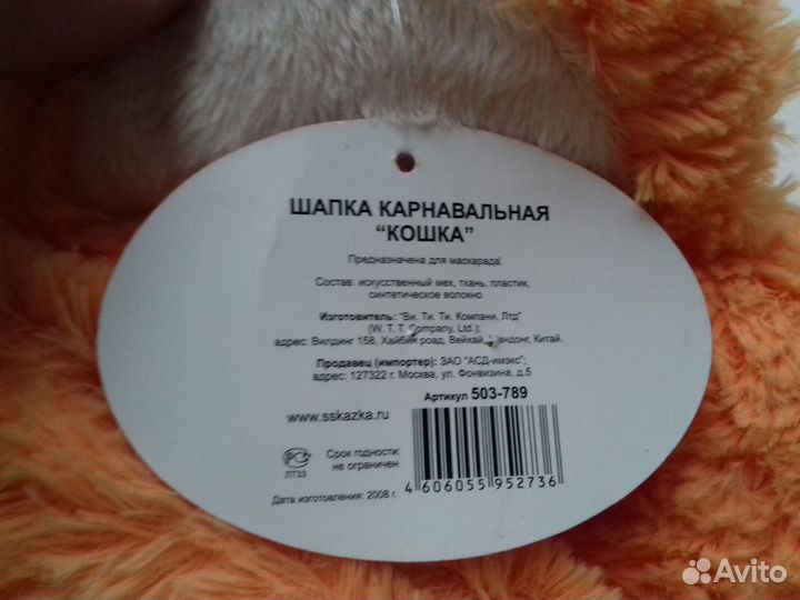 Шапка карнавальная