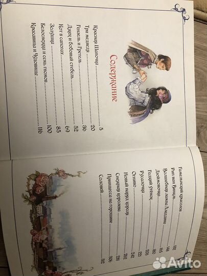 Большая Книга Сказок