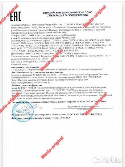 Масло моторное Toyota SP 0W-20, 4л Япония