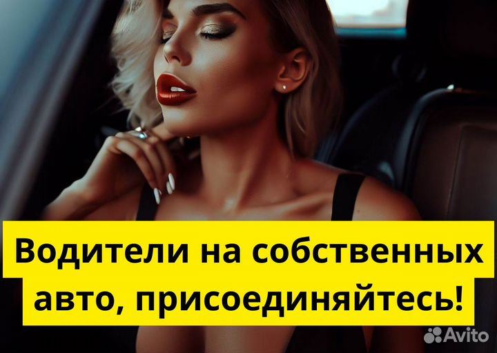 Работа водителем на л/а в Яндекс.Go