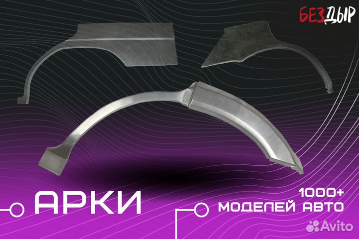 Кузовная арка Mitsubishi Montero 4 правая