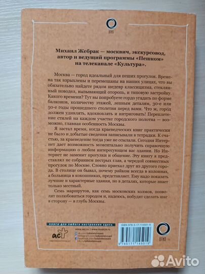 Пешком по Москве Михаил Жебрак