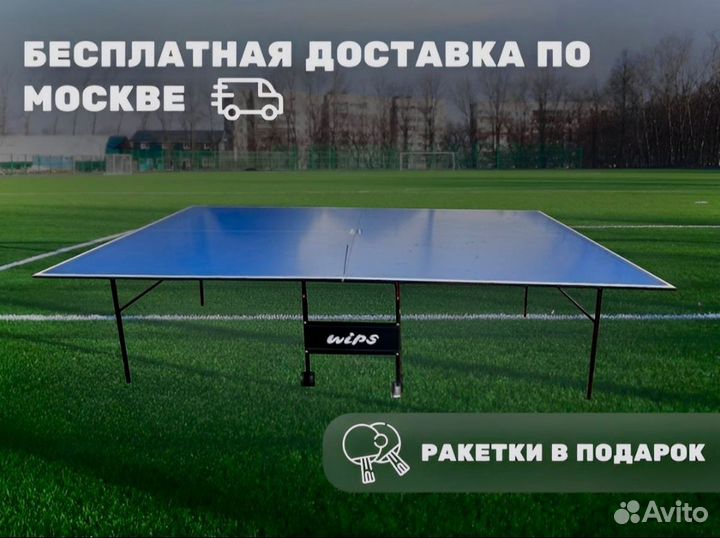 Стол для пинг понга