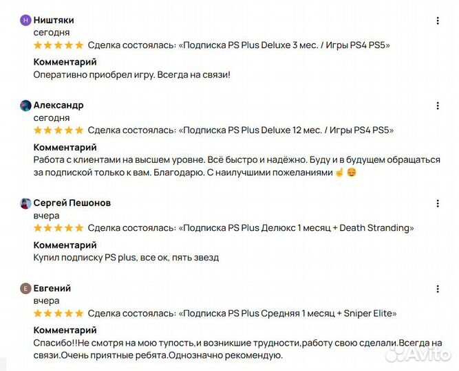 Подписка PS Plus Deluxe Турция 3 мес/ Игры PS4 PS5