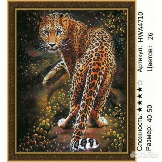Алмазная мозаика 40x50 Гордый леопард
