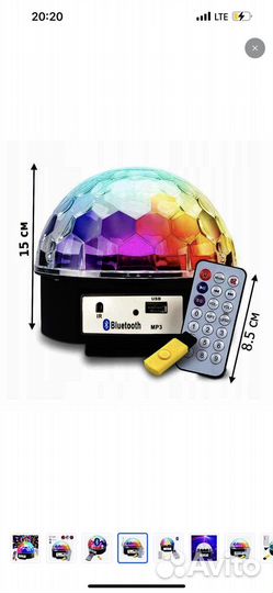 Диско шар музыкальный с пультом блютуз и флешкой