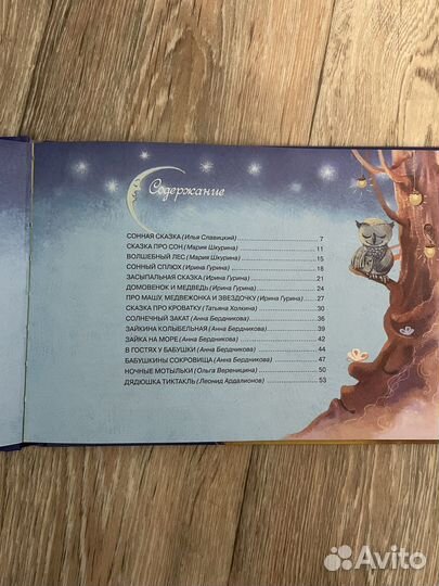 Сонные сказки книга