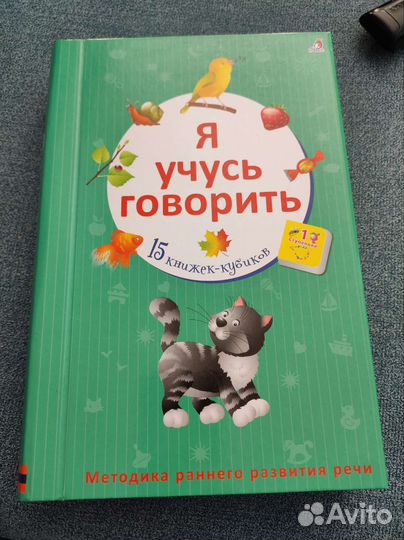 Книга я учусь говорить