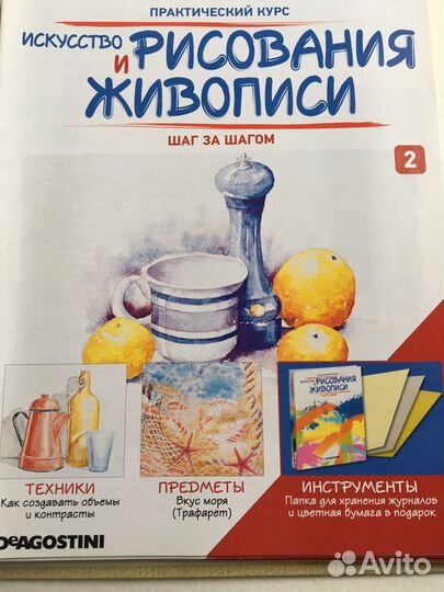 Журналы Искусство рисования и живописи