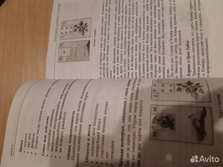 Ленорман книга и карты таро