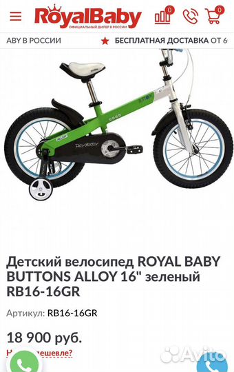 Детский велосипед royal baby 16