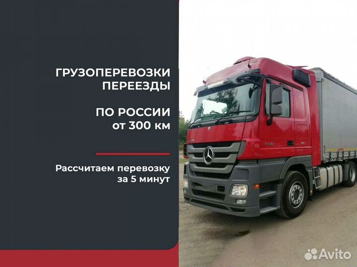 Переезды по России