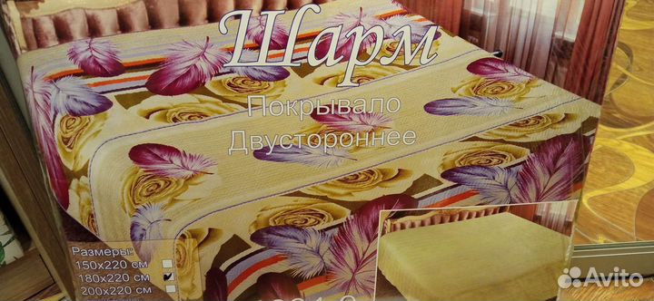 Новое двустороннее покрывало 180*220см