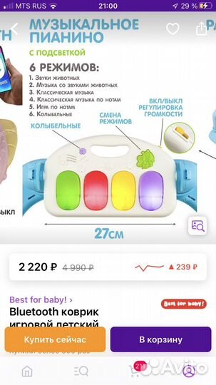 Развивающий коврик