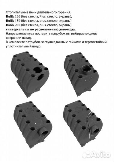 Отопительная печь Березка BuliK 200 plus