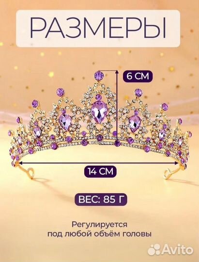 Диадема, корона. Новая