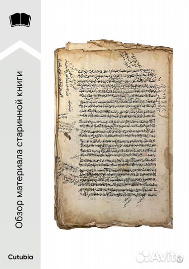 Старинная книга рукопись (антиквариат)