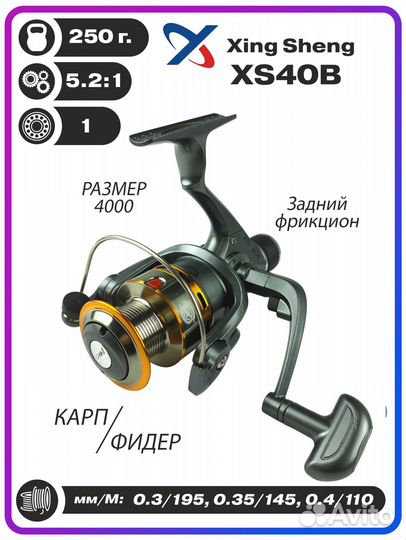 Катушка Xing Sheng XS40B металл шпуля,1 подшипн