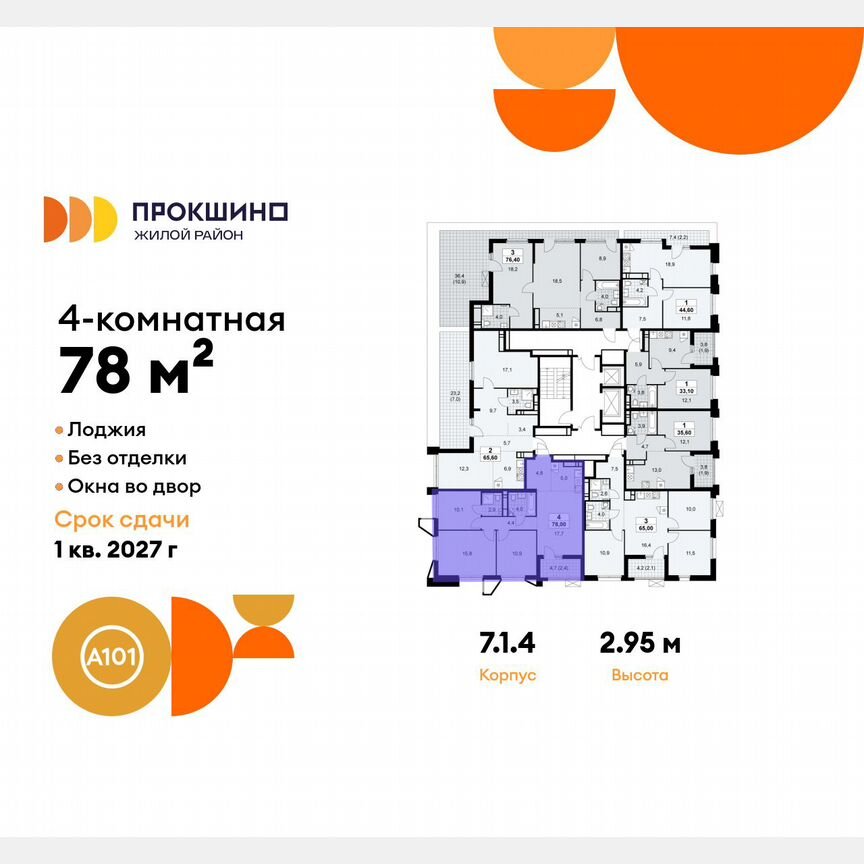 4-к. квартира, 78 м², 16/17 эт.