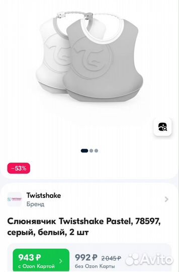 Нагрудник для кормления twistshake