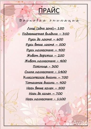 Лазерная эпиляция диодным лазером