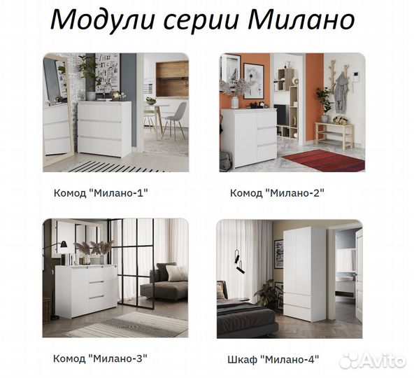 Милано-2 Комод