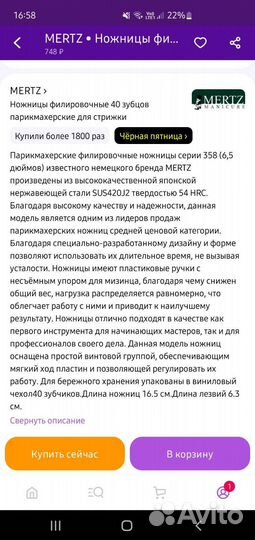 Филировочные ножницы